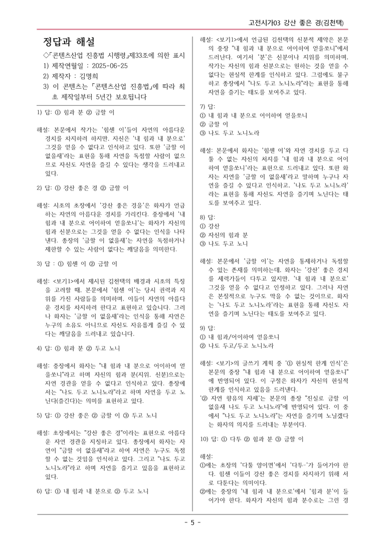 [2026 약술형 논술] 고전시가03 강산 좋은 _예상문제_preview_5