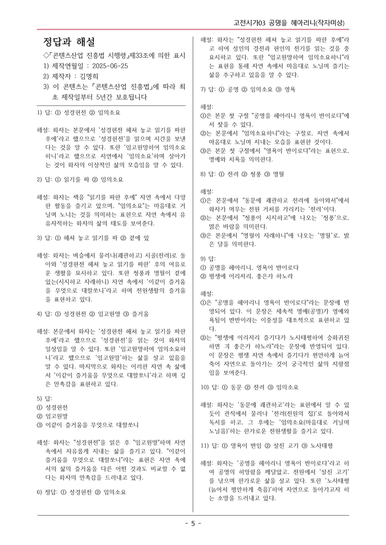 [2026 약술형 논술] 고전시가03 공명을 _예상문제_preview_5