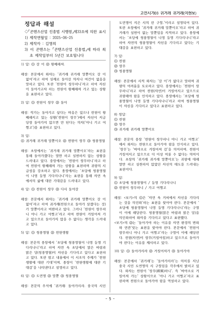 [2026 약술형 논술] 고전시가03 귀거래 귀거래 _예상문제_preview_5