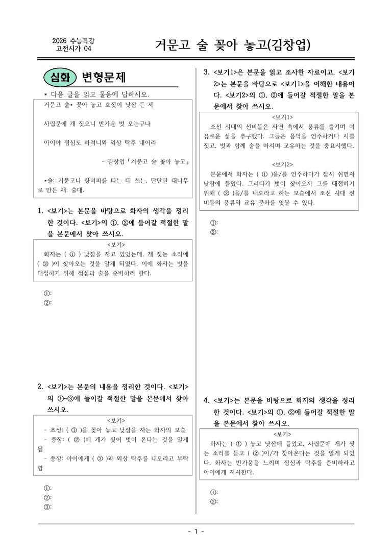 [2026 약술형 논술] 고전시가04 거문고 술 _예상문제_preview_1