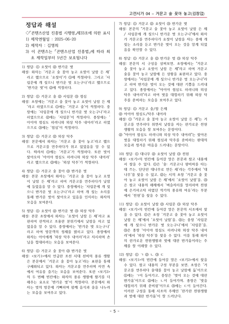[2026 약술형 논술] 고전시가04 거문고 술 _예상문제_preview_5