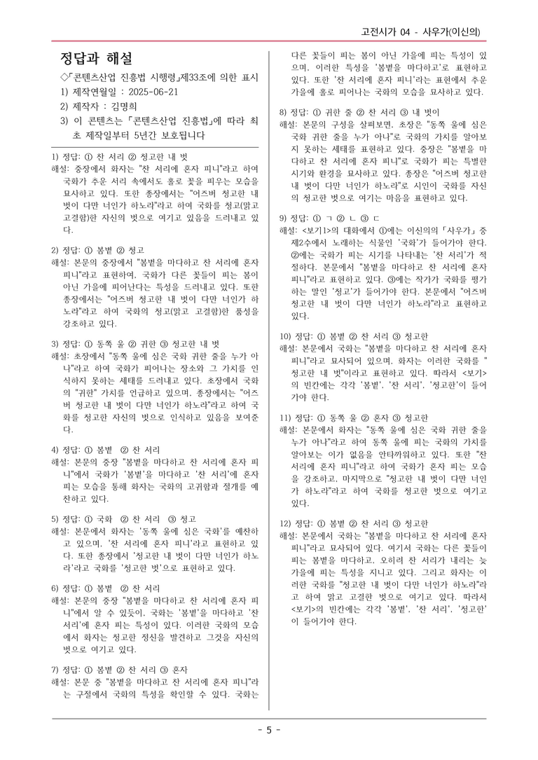 [2026 약술형 논술] 고전시가04 사우가 _예상문제_preview_5