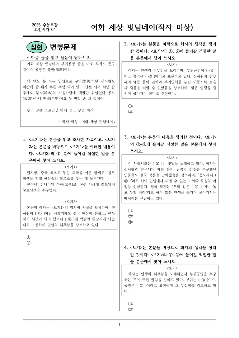 [2026 약술형 논술] 고전시가04 어화 세상 _예상문제_preview_1