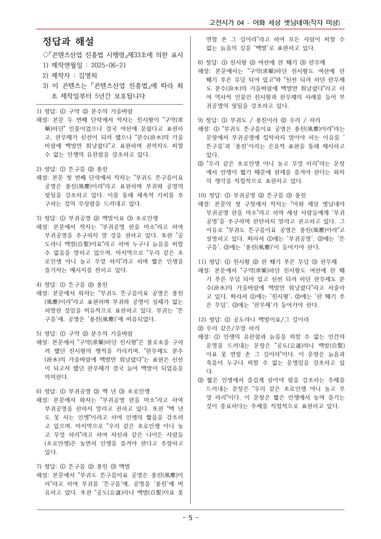 [2026 약술형 논술] 고전시가04 어화 세상 _예상문제_preview_5