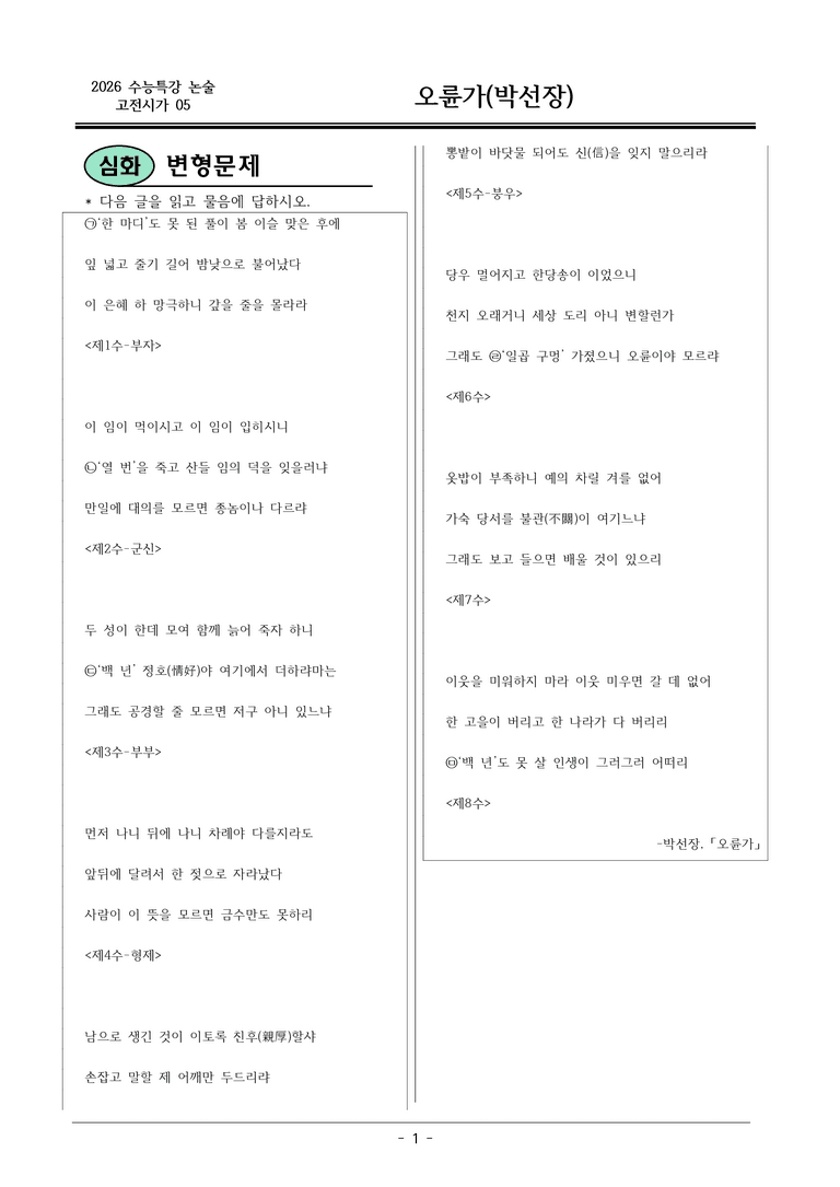 [2026 약술형 논술] 고전시가05 오륜가 _예상문제_preview_1
