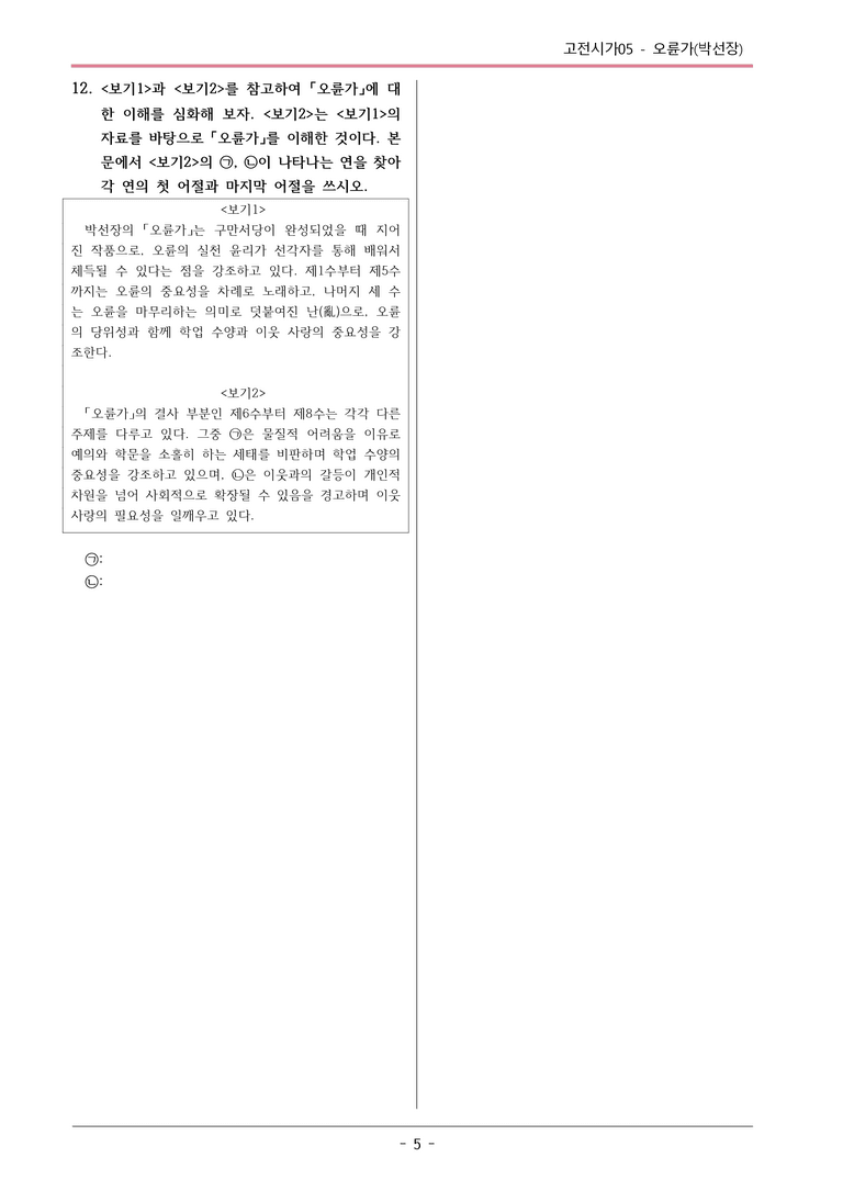 [2026 약술형 논술] 고전시가05 오륜가 _예상문제_preview_5