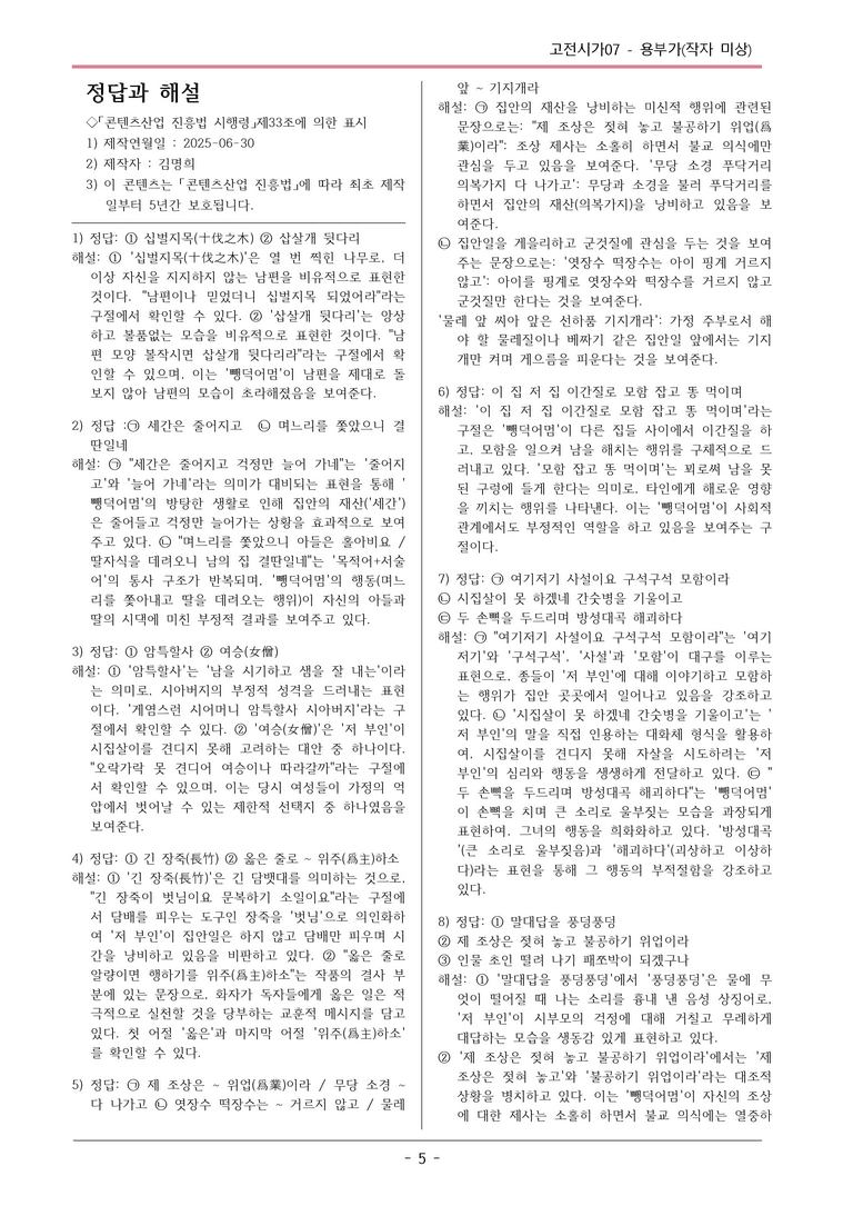 [2026 약술형 논술] 고전시가07 용부가 _예상문제_preview_5