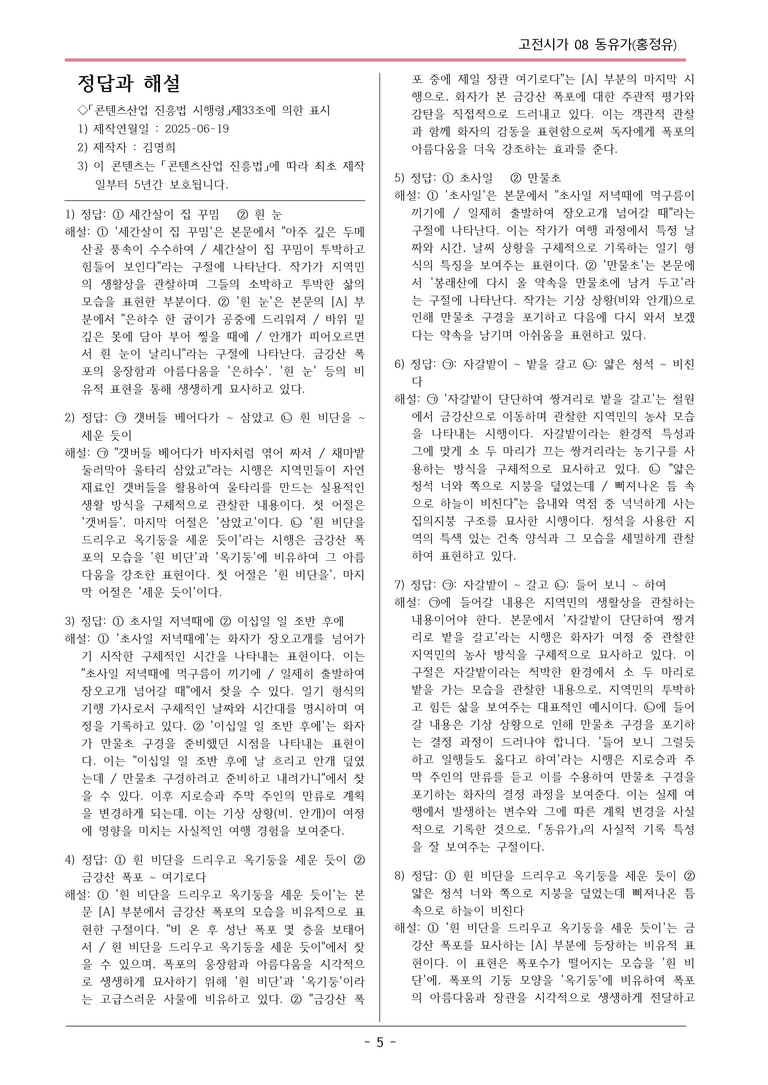 [2026 약술형 논술] 고전시가08 동유가 _예상문제_preview_5