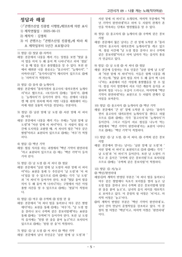 [2026 약술형 논술] 고전시가09 나물 캐는 _예상문제_preview_5