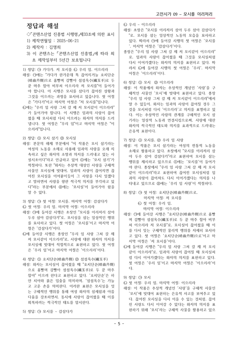 [2026 약술형 논술] 고전시가09 모시를 _예상문제_preview_5