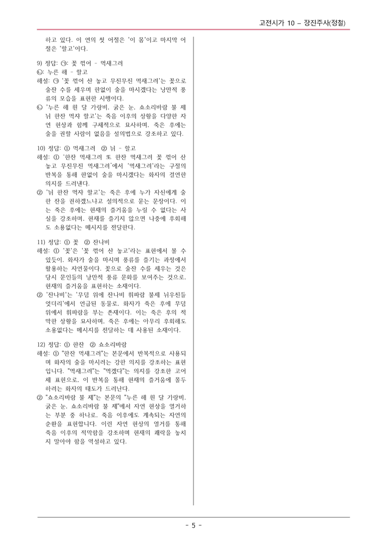 [2026 약술형 논술] 고전시가10 장진주사 _예상문제_preview_5
