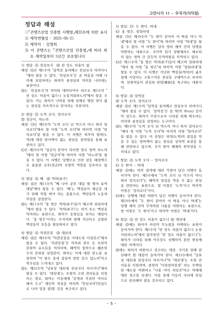 [2026 약술형 논술] 고전시가11 우국가 _예상문제_preview_5