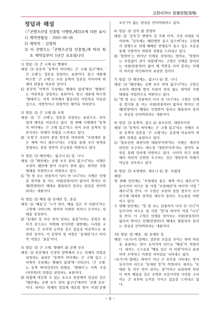 [2026 약술형 논술] 고전시가11 잠령민정 _예상문제_preview_5