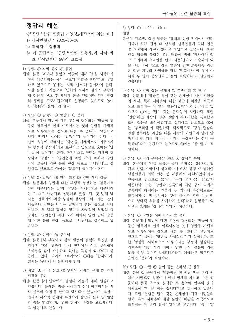 [2026 약술형 논술] 극수필01 (가) 강령 탈춤의 특징 _예상문제_preview_5
