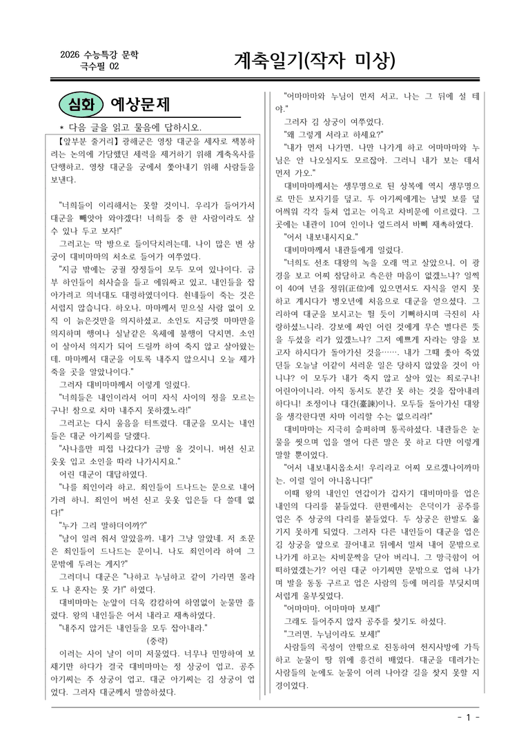 [2026 약술형 논술] 극수필02 계축일기 _예상문제_preview_1