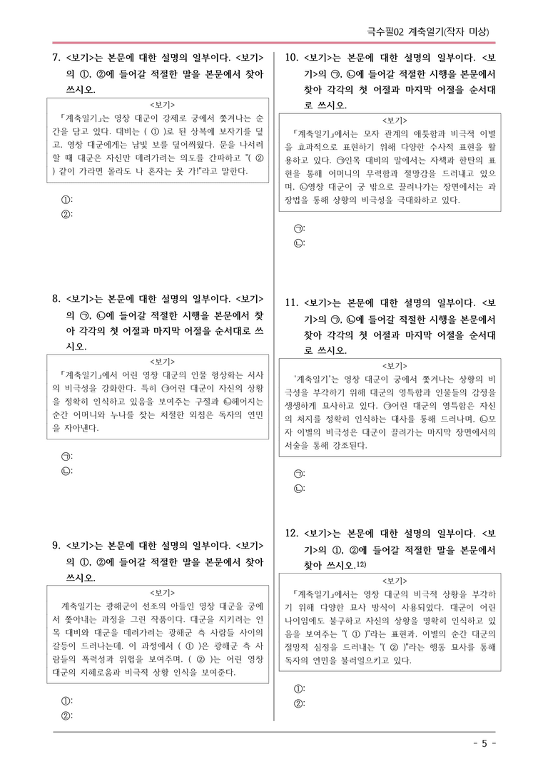 [2026 약술형 논술] 극수필02 계축일기 _예상문제_preview_5