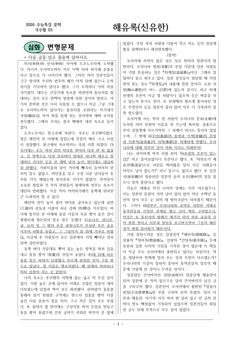 [2026 약술형 논술] 극수필03 해유록 _예상문제_preview_1