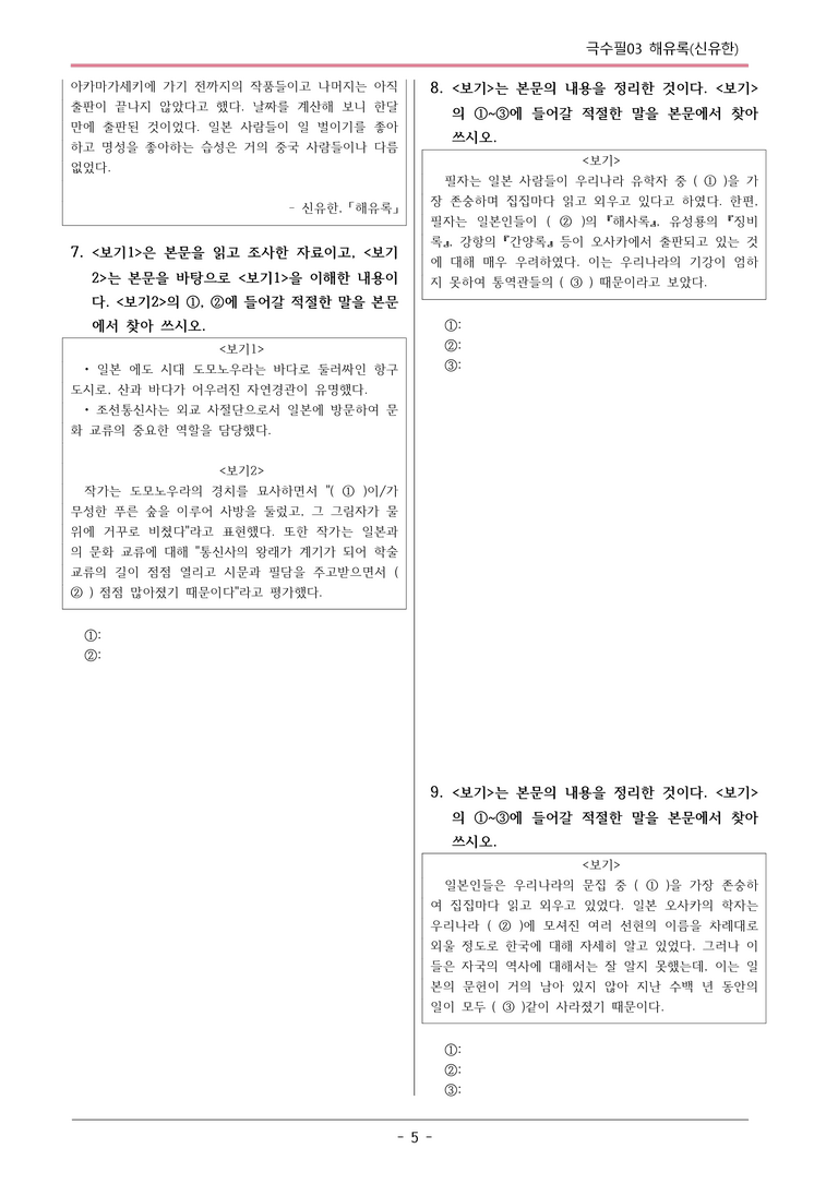 [2026 약술형 논술] 극수필03 해유록 _예상문제_preview_5