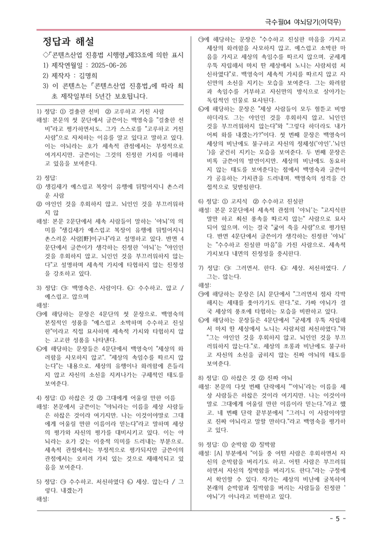 [2026 약술형 논술] 극수필04 (가) 야뇌당기 _예상문제_preview_5