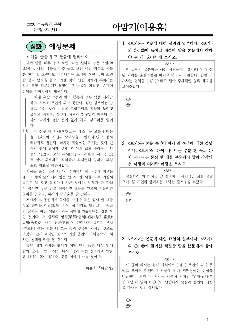 [2026 약술형 논술] 극수필04 (나) 아암기 _예상문제_preview_1