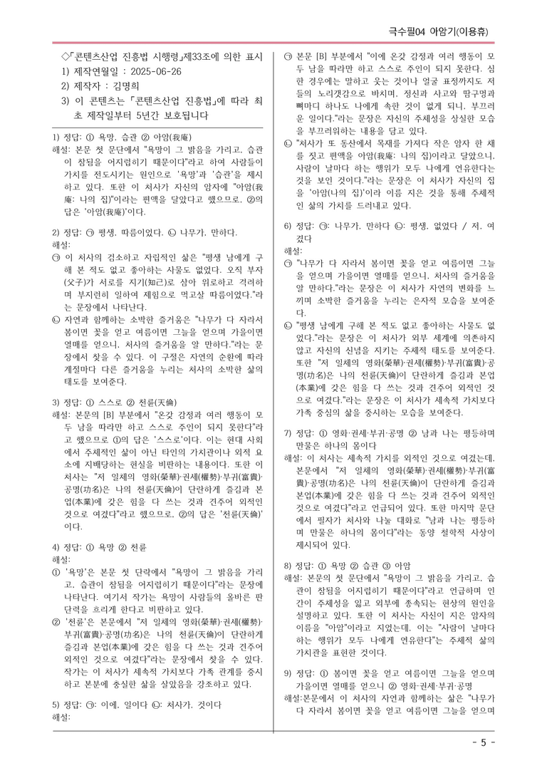 [2026 약술형 논술] 극수필04 (나) 아암기 _예상문제_preview_5