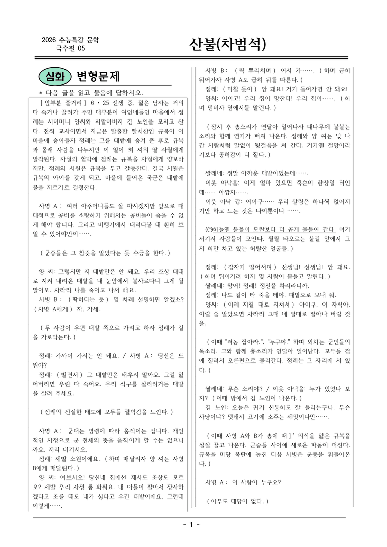 [2026 약술형 논술] 극수필05 산불 _예상문제_preview_1