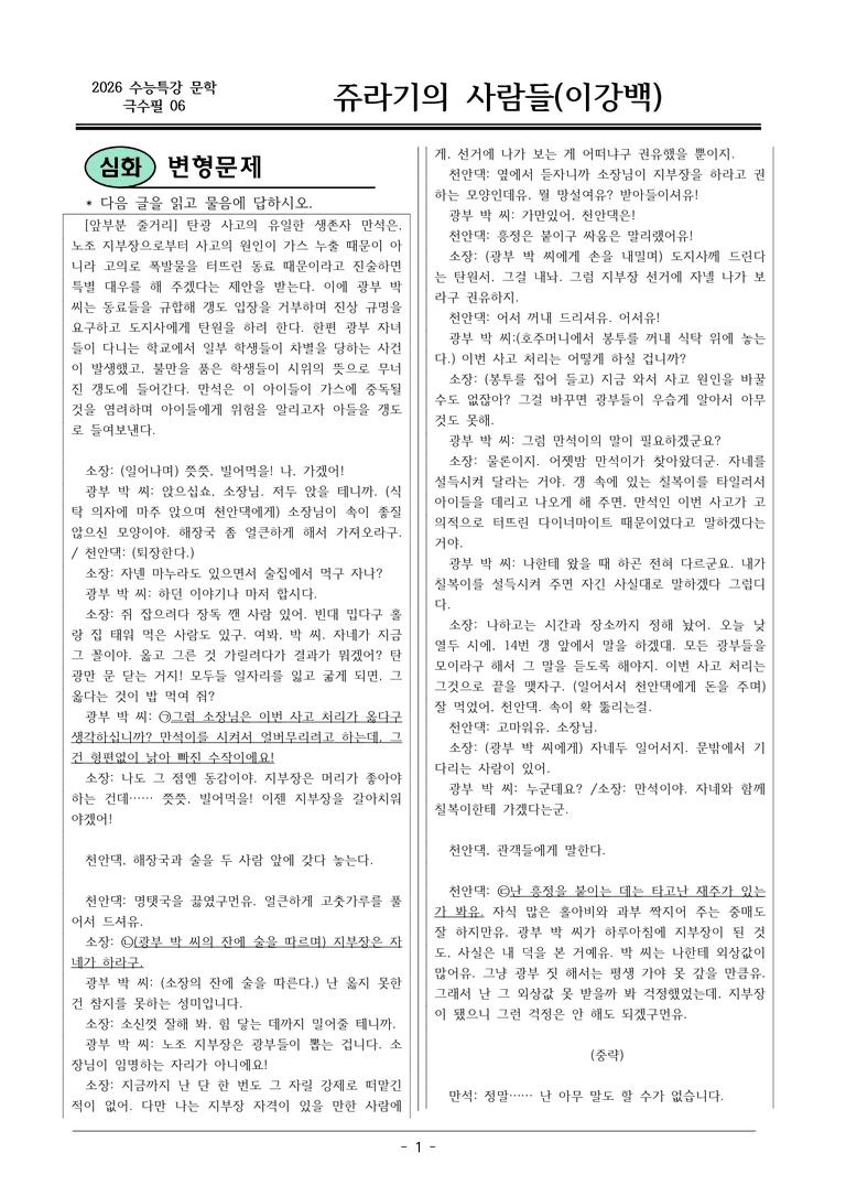 [2026 약술형 논술] 극수필06 쥬라기의 사람들 _예상문제_preview_1