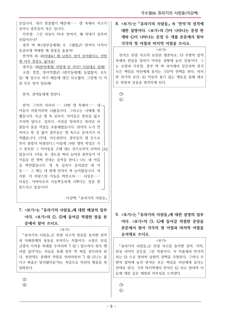 [2026 약술형 논술] 극수필06 쥬라기의 사람들 _예상문제_preview_5