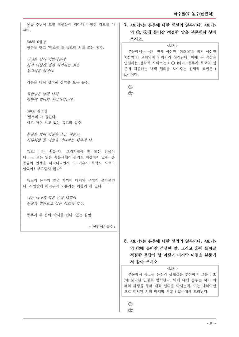 [2026 약술형 논술] 극수필07 동주 _예상문제_preview_5