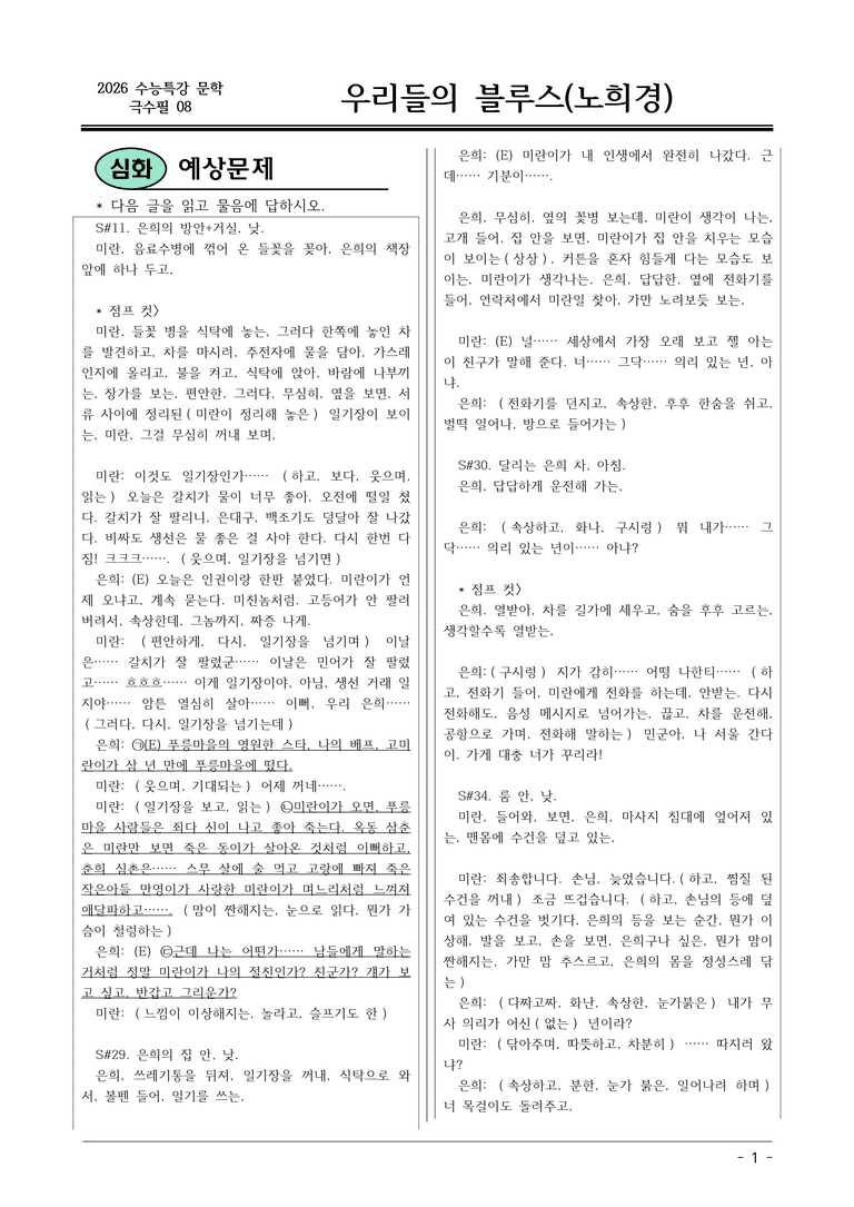 [2026 약술형 논술] 극수필08 우리들의 블루스 _예상문제_preview_1