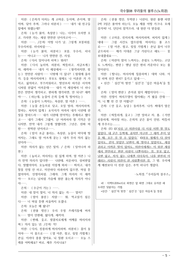 [2026 약술형 논술] 극수필08 우리들의 블루스 _예상문제_preview_5