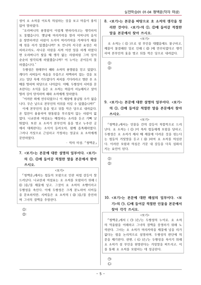[2026 약술형 논술] 실전학습01 01-04 청백운 _예상문제_preview_5