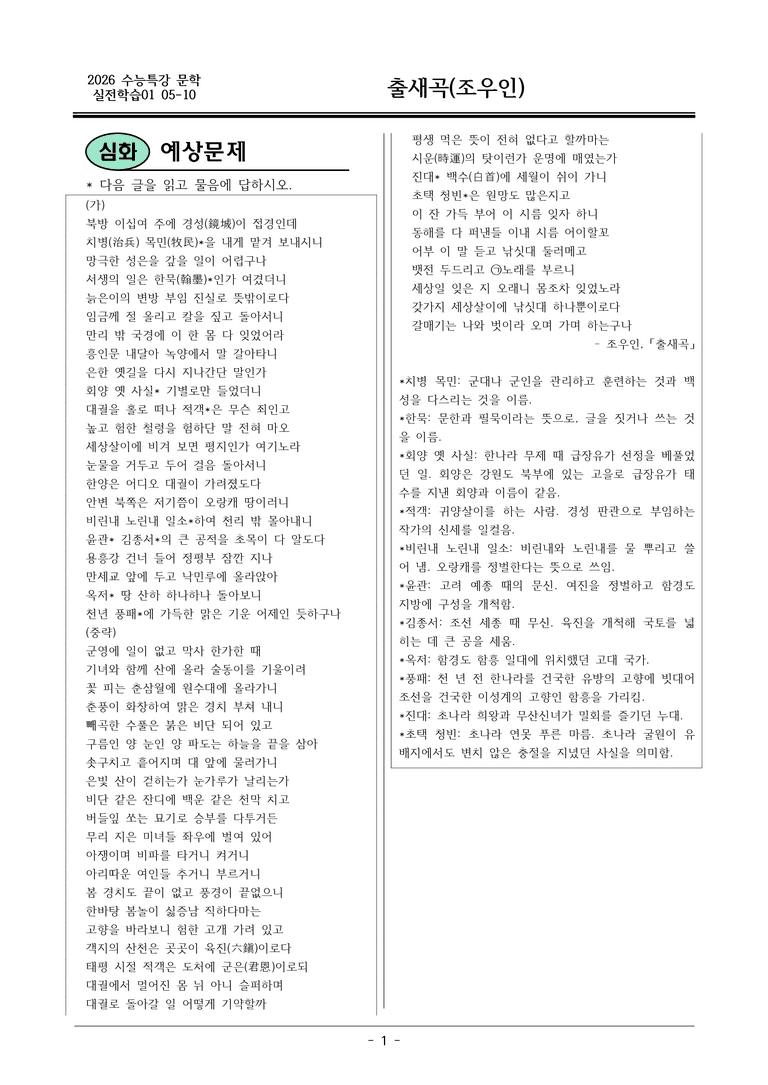 [2026 약술형 논술] 실전학습01 05-10 (가) _출새곡  _예상문제_preview_1