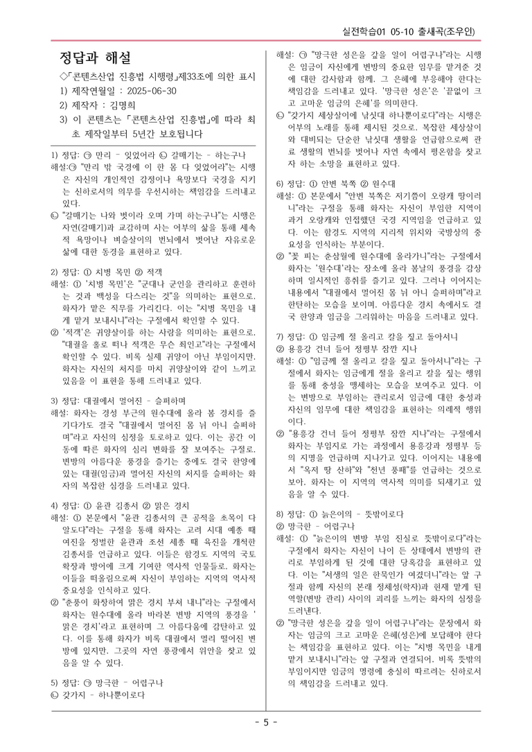 [2026 약술형 논술] 실전학습01 05-10 (가) _출새곡  _예상문제_preview_5