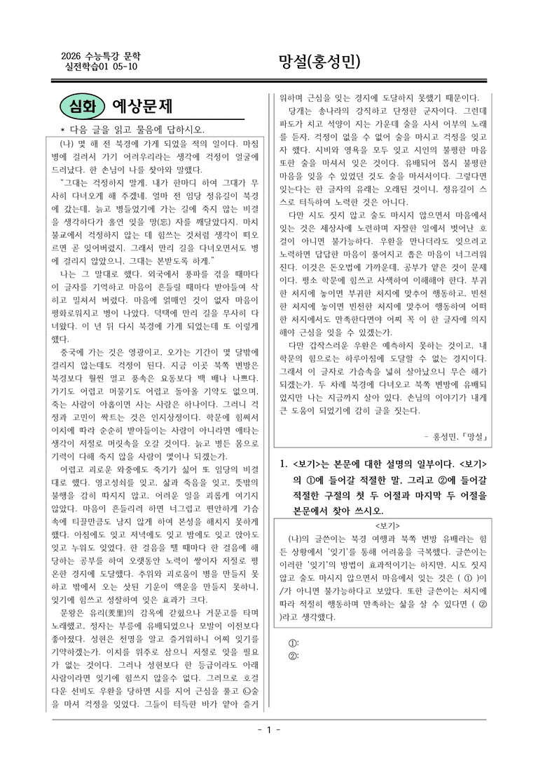[2026 약술형 논술] 실전학습01 05-10 (나) _망설 _예상문제_preview_1