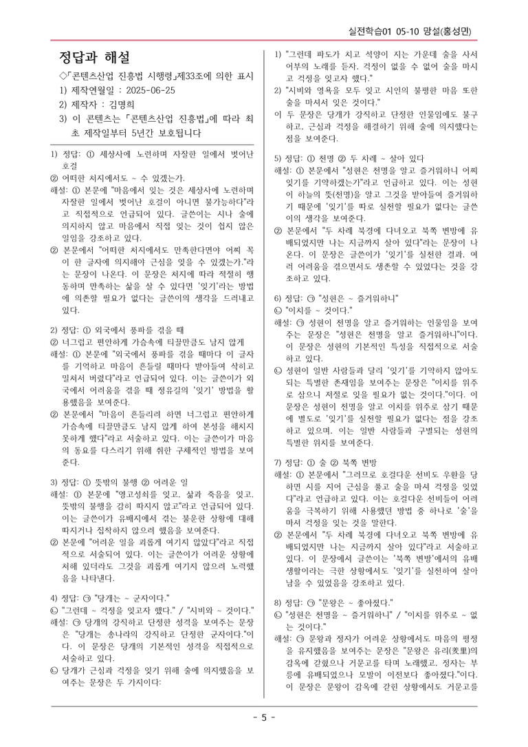 [2026 약술형 논술] 실전학습01 05-10 (나) _망설 _예상문제_preview_5