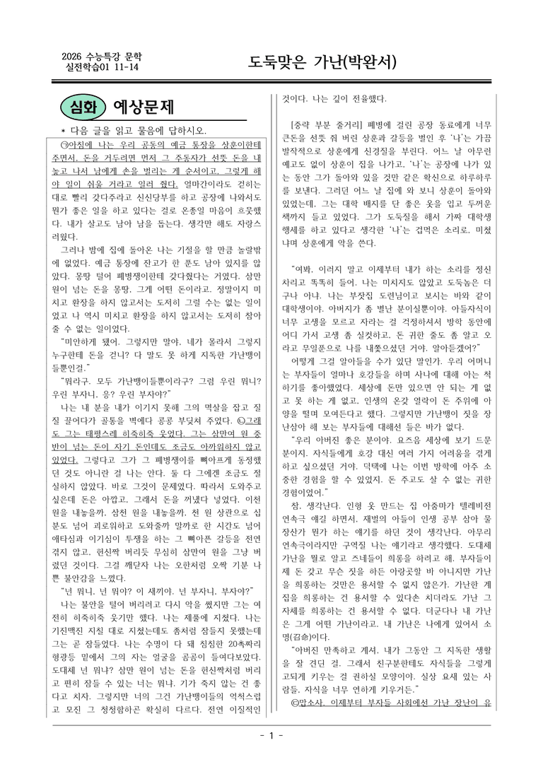 [2026 약술형 논술] 실전학습01 11-14 도둑맞은 가난  _예상문제_preview_1