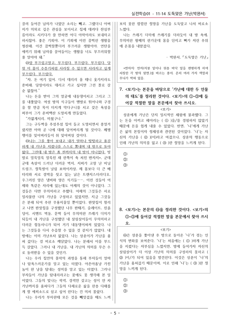 [2026 약술형 논술] 실전학습01 11-14 도둑맞은 가난  _예상문제_preview_5