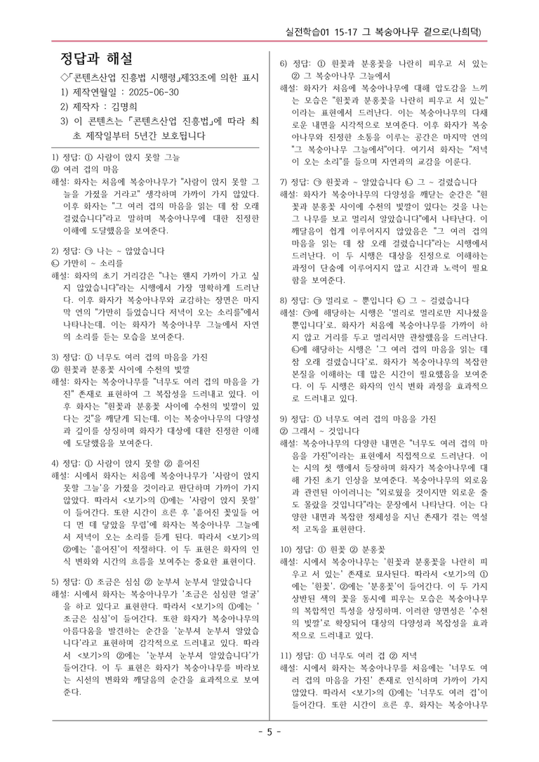 [2026 약술형 논술] 실전학습01 15-17 (가) _그 복숭아나무 곁으로  _예상문제_preview_5