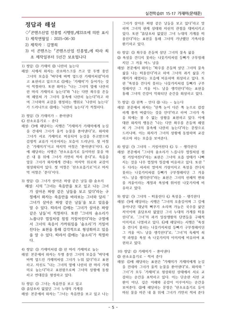 [2026 약술형 논술] 실전학습01 15-17 (나) _가재미 _예상문제_preview_5