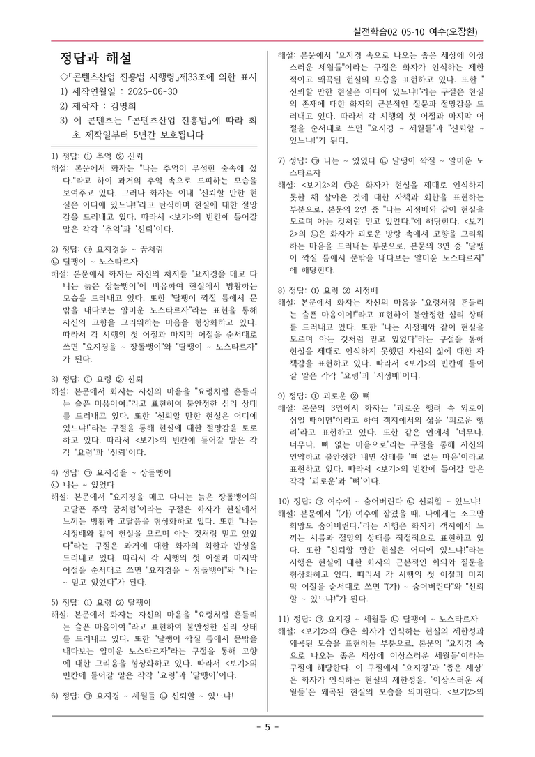 [2026 약술형 논술] 실전학습02 05-10 (가) 여수 _예상문제_preview_5