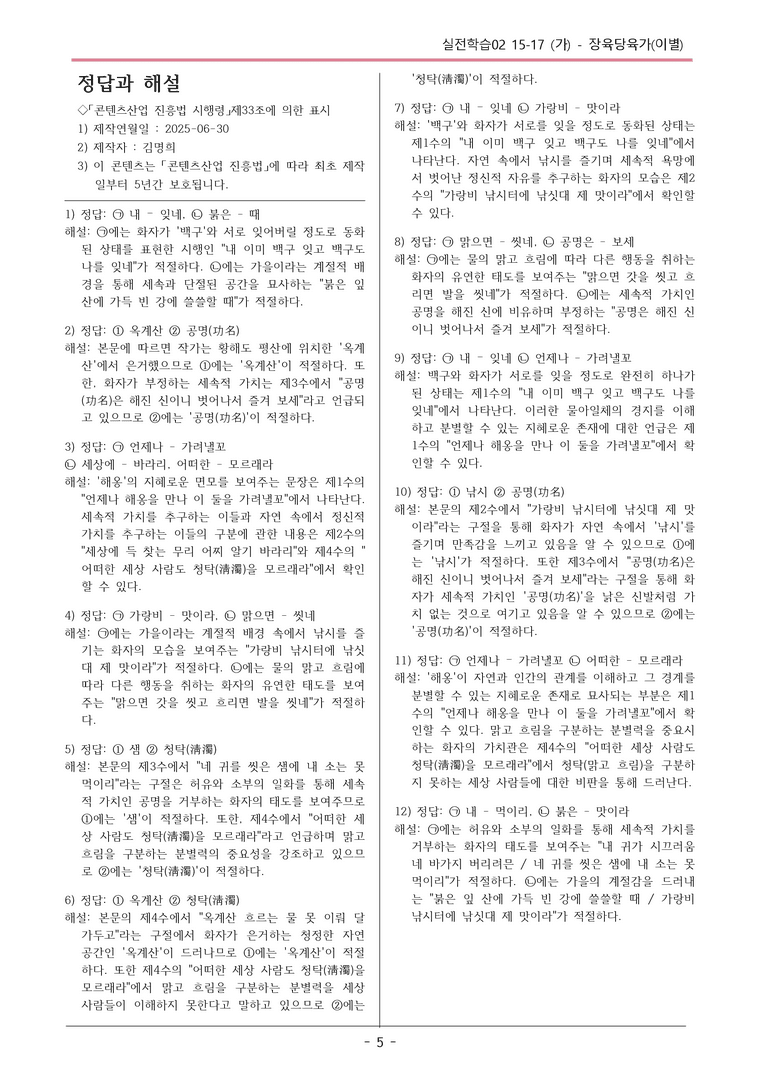 [2026 약술형 논술] 실전학습02 15-17 (가) 장육당육가 _예상문제_preview_5