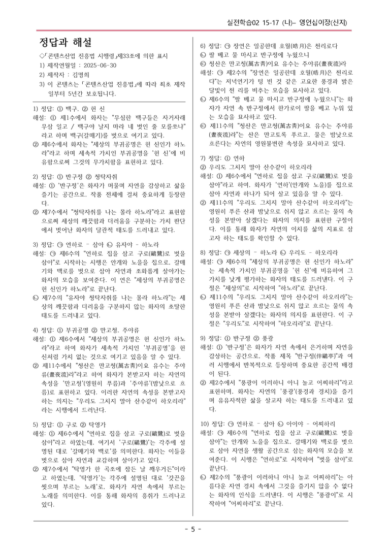 [2026 약술형 논술] 실전학습02 15-17 (나) 영언십이장 _예상문제_preview_5