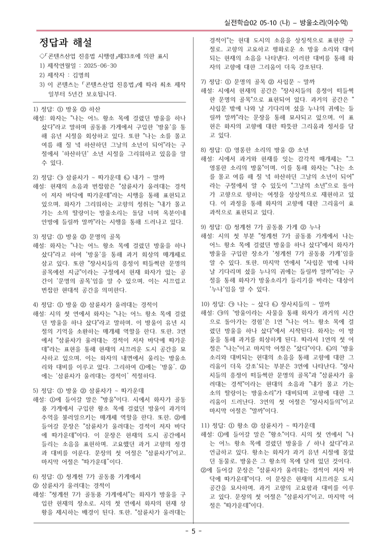 [2026 약술형 논술] 실전학습02 5-10 (나) 방울소리 _예상문제_preview_5
