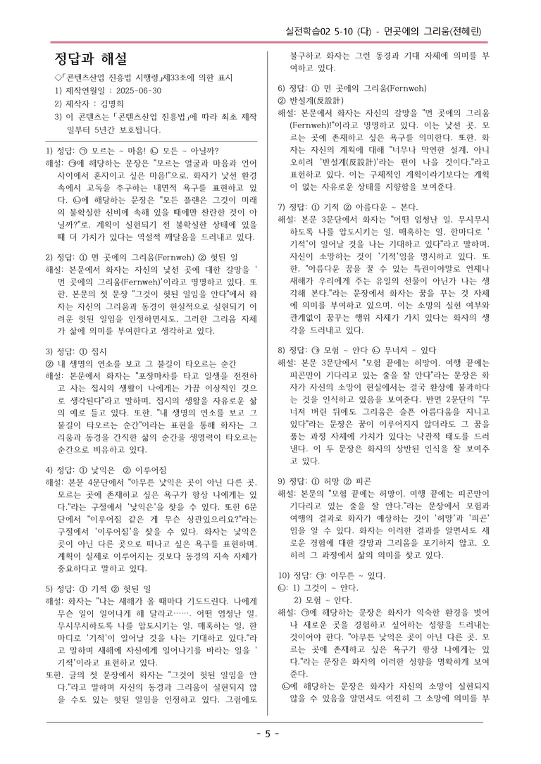 [2026 약술형 논술] 실전학습02 5-10 (다) 먼곳에의 그리움 _예상문제_preview_5