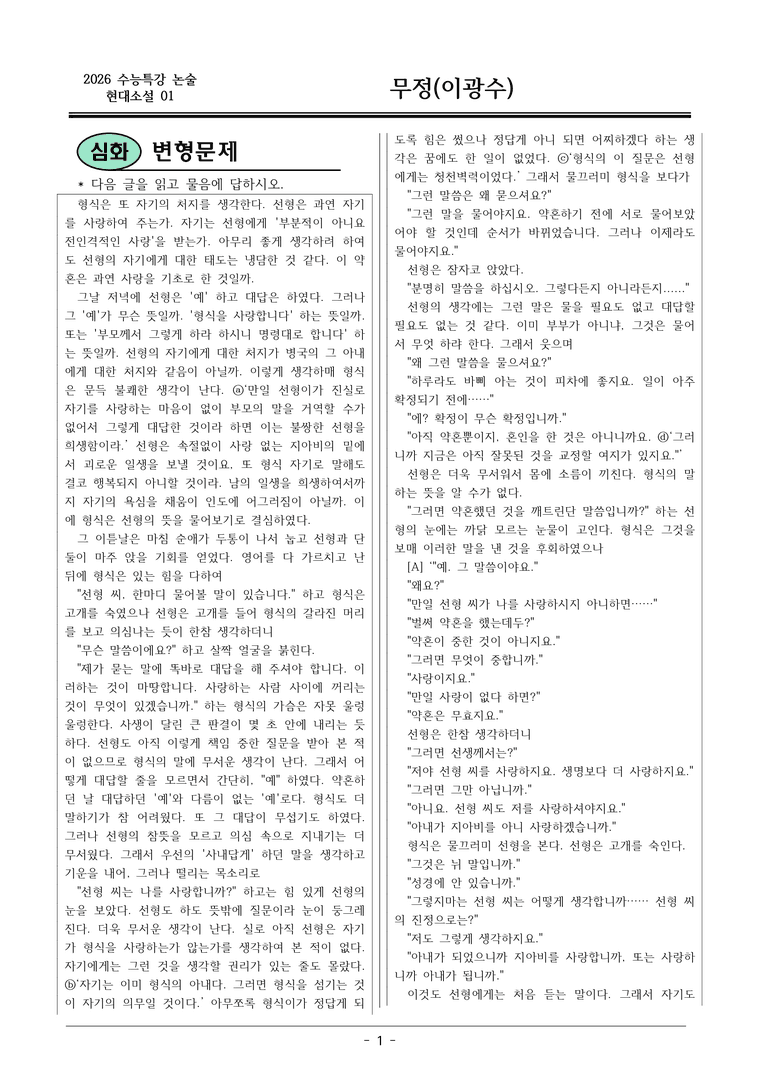 [2026 약술형 논술] 현대소설01 무정 _예상문제_preview_1
