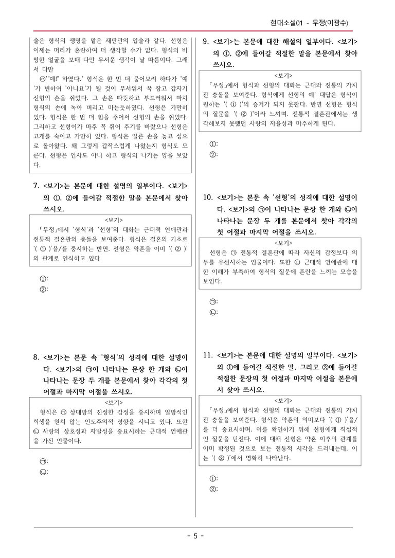 [2026 약술형 논술] 현대소설01 무정 _예상문제_preview_5