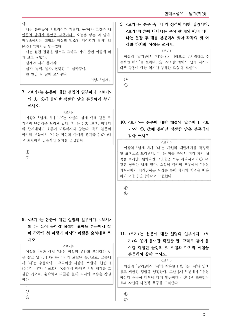 [2026 약술형 논술] 현대소설02 날개(이상)  _예상문제_preview_5