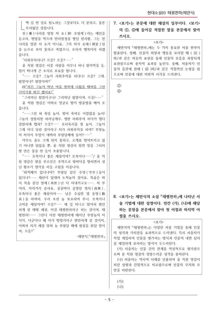 [2026 약술형 논술] 현대소설03 태평천하 _예상문제_preview_5
