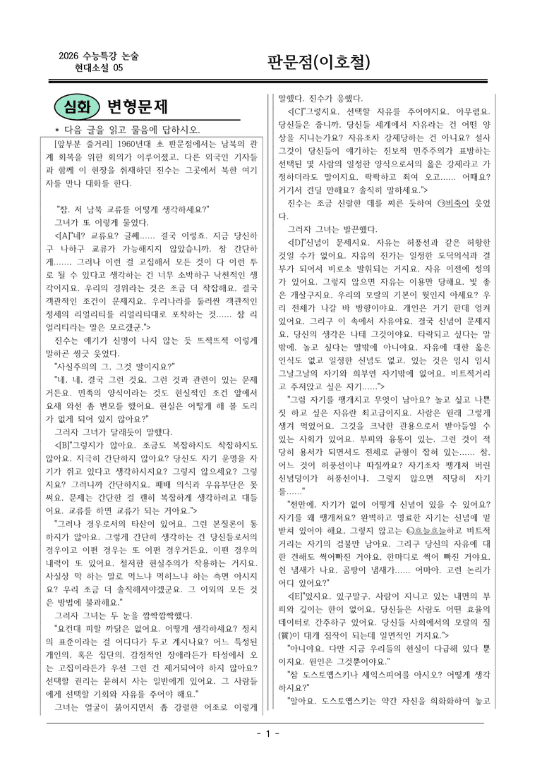 [2026 약술형 논술] 현대소설05 판문점 _예상문제_preview_1